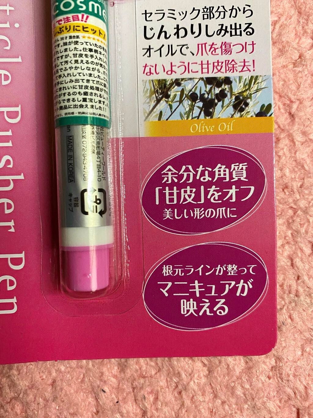 オイルインキューティクルプッシャーペン/ビューティーワールド/ネイル用品を使ったクチコミ(3枚目)