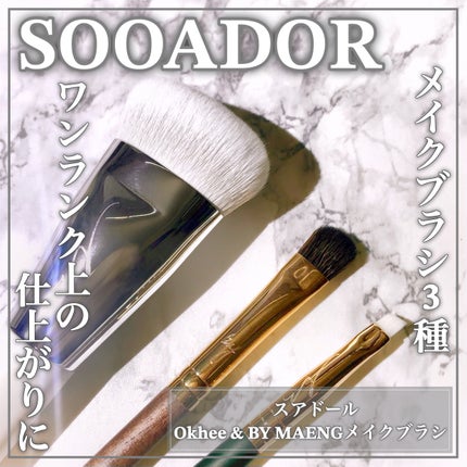 okhee 白玉ファンデーションブラシ/SOOA DOR/メイクブラシを使ったクチコミ(1枚目)