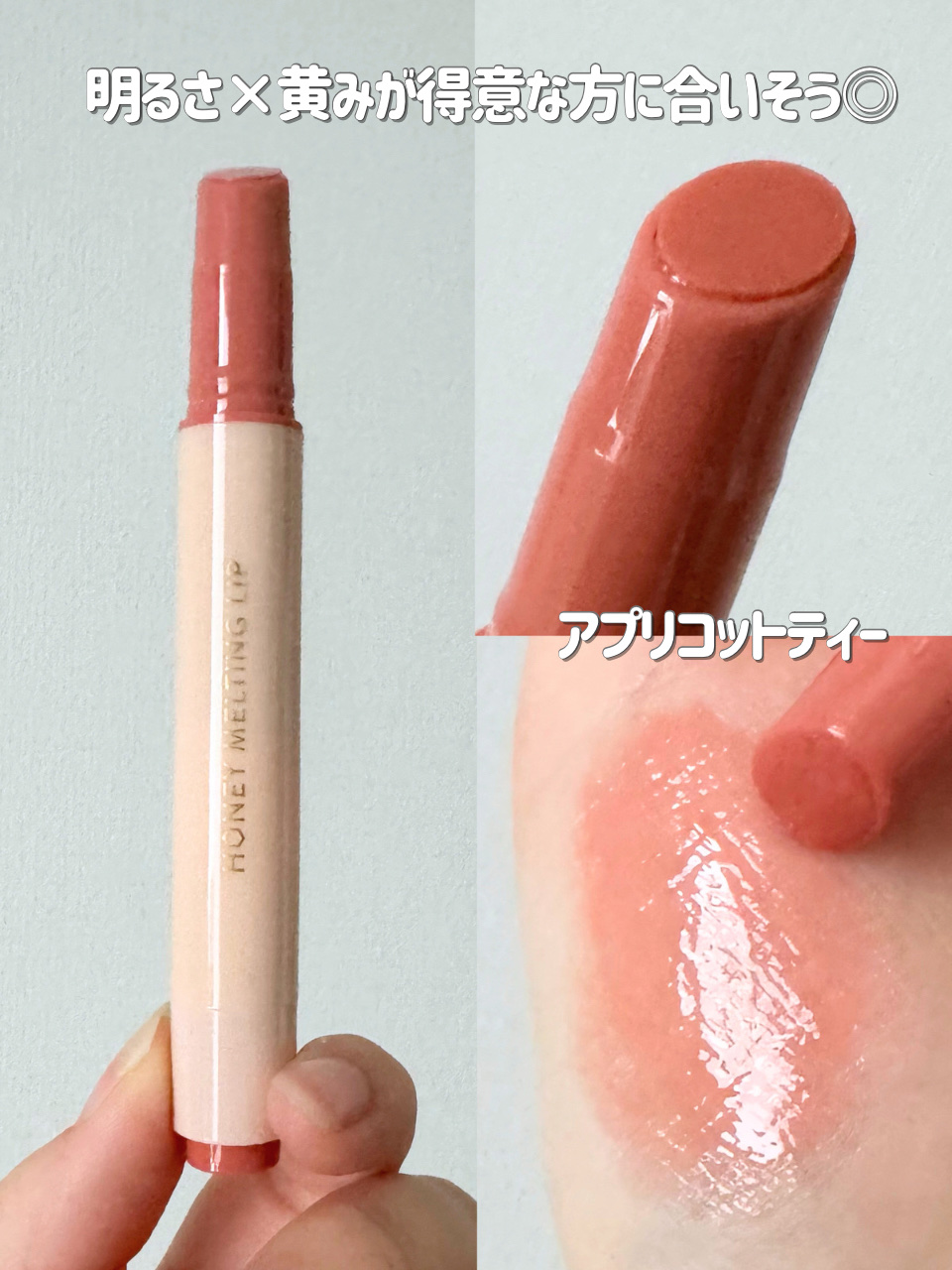 ハニーメルティングリップ/ネイチャーリパブリック/口紅を使ったクチコミ（3枚目）