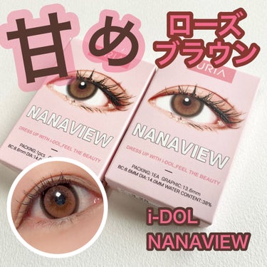 蜜のレンズ i-DOL NANAVIEWのクチコミ「甘めローズブラウンが可愛い♡

蜜のレンズ
i-DOL NANAVIEW
ローズブラウン

密.....」（1枚目）