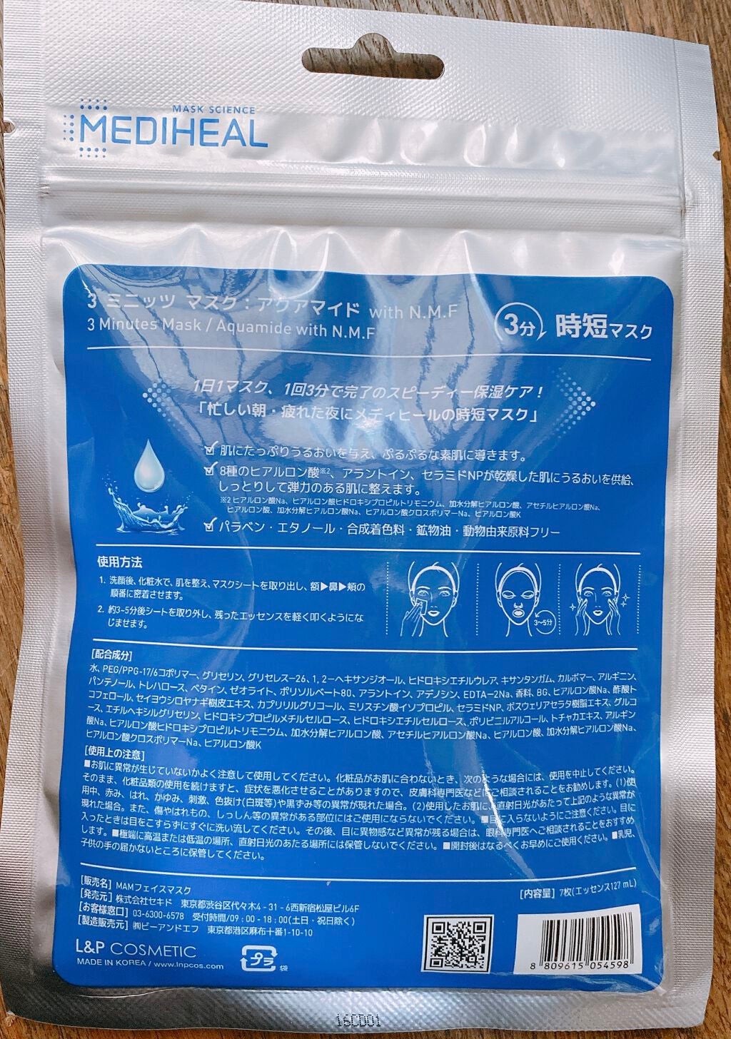 3ミニッツマスク:アクアマイドwith N.M.F/MEDIHEAL/シートマスク・パックを使ったクチコミ(2枚目)