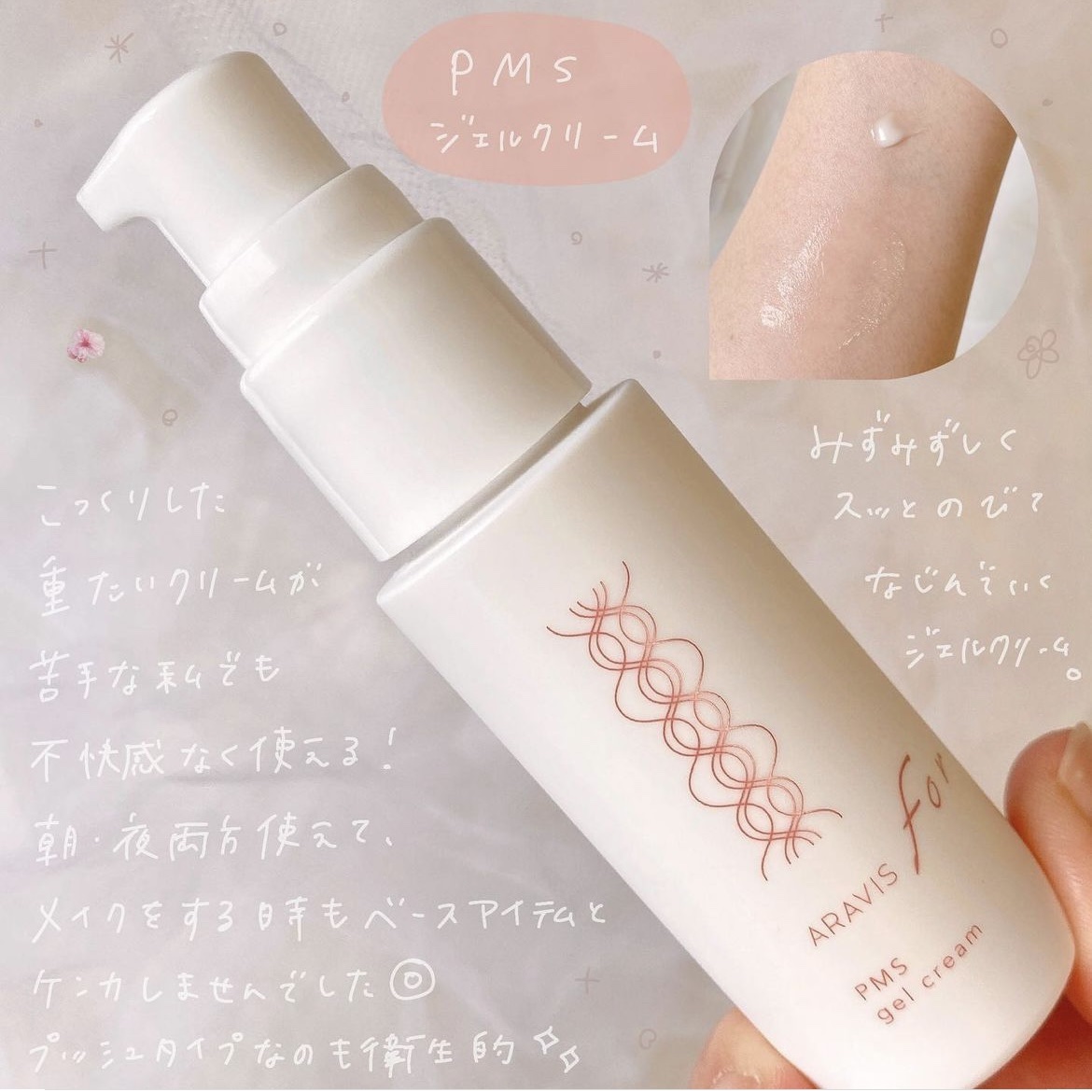 アラヴィス PMS ジェルクリーム/ARAVIS/フェイスクリームを使ったクチコミ（3枚目）