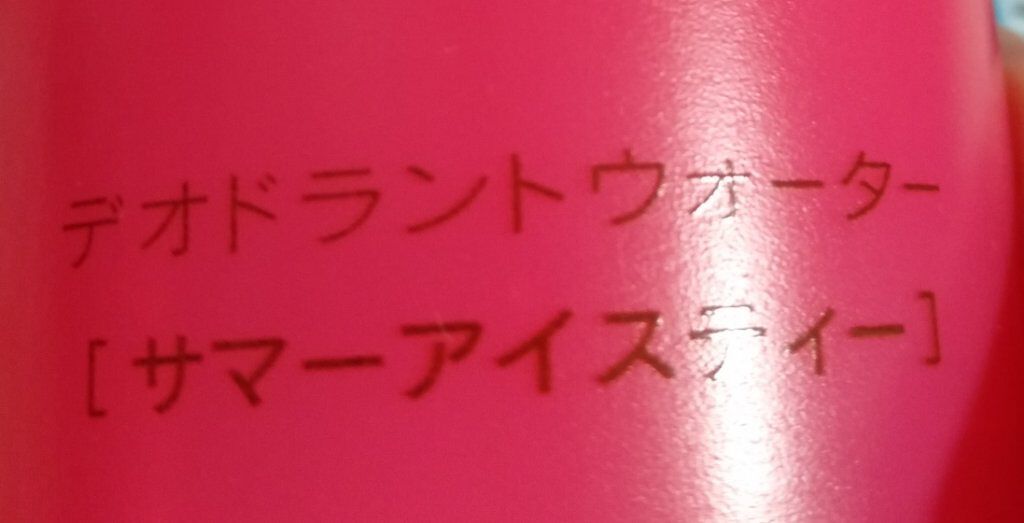スプレーボトル ダイヤカット F-1250/セリア/その他を使ったクチコミ（2枚目）