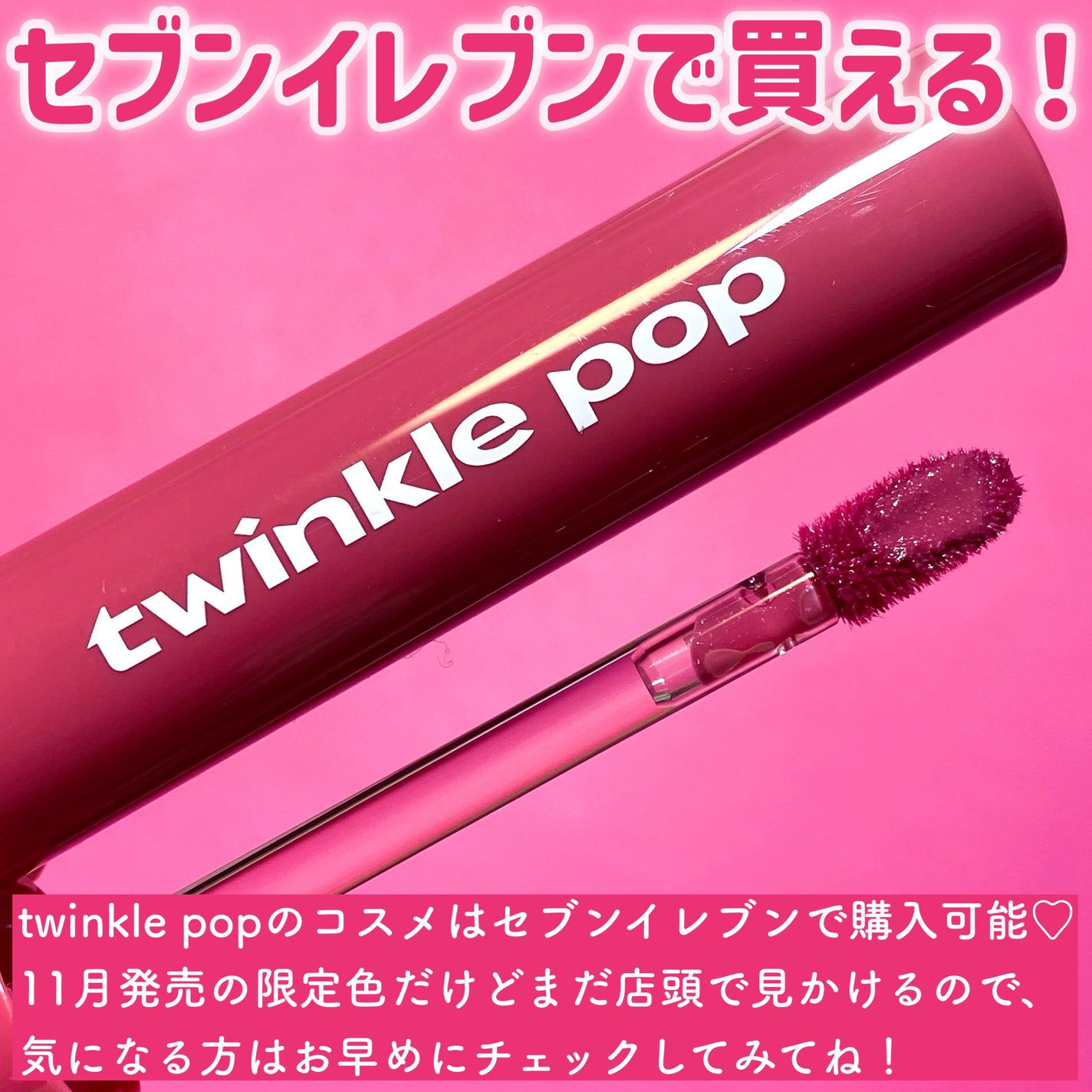 ピュアグラスティント/TWINKLE POP/リップティントを使ったクチコミ(6枚目)