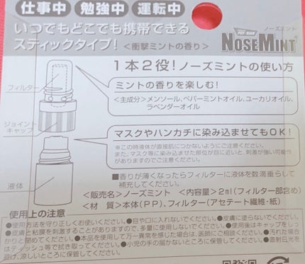ノーズミント/素数/その他を使ったクチコミ(2枚目)