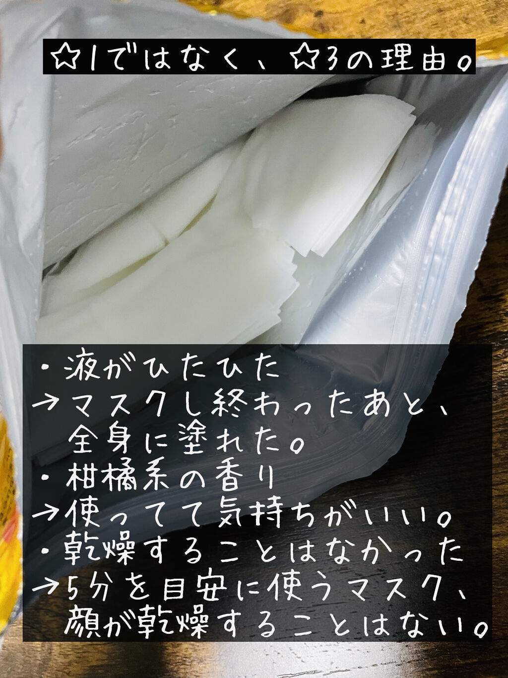 集中対策プレミアムマスクMK　高保湿タイプ/メラノCC/シートマスク・パックを使ったクチコミ（3枚目）