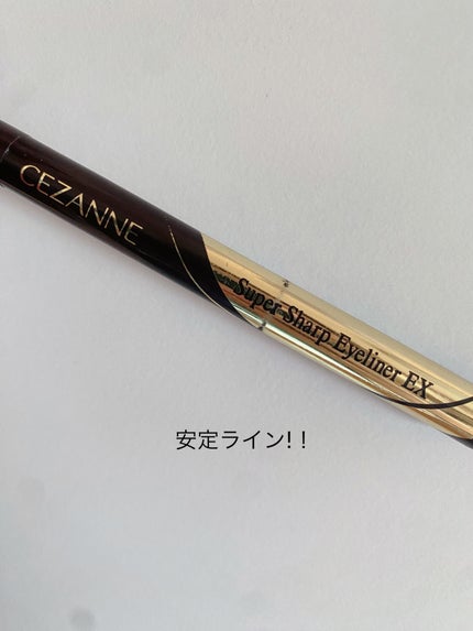 極細アイライナーEX/CEZANNE/リキッドアイライナーを使ったクチコミ(1枚目)