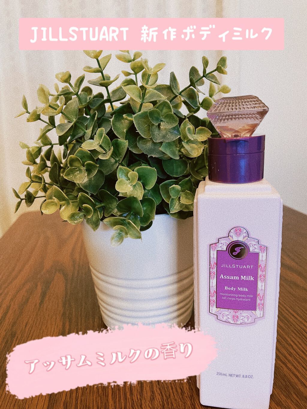ジルスチュアート ボディミルク/JILL STUART/ボディミルクを使ったクチコミ(1枚目)