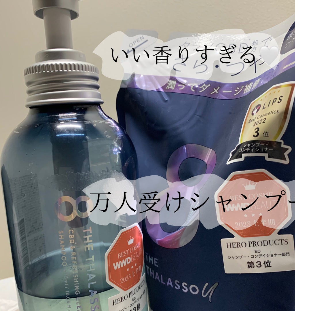 エイトザタラソ ユー CBD&リフレッシング クレンズ 美容液シャンプー/CBD&バランシング ダメージリペア 美容液ヘアトリートメント/エイトザタラソ/市販シャンプーを使ったクチコミ(1枚目)