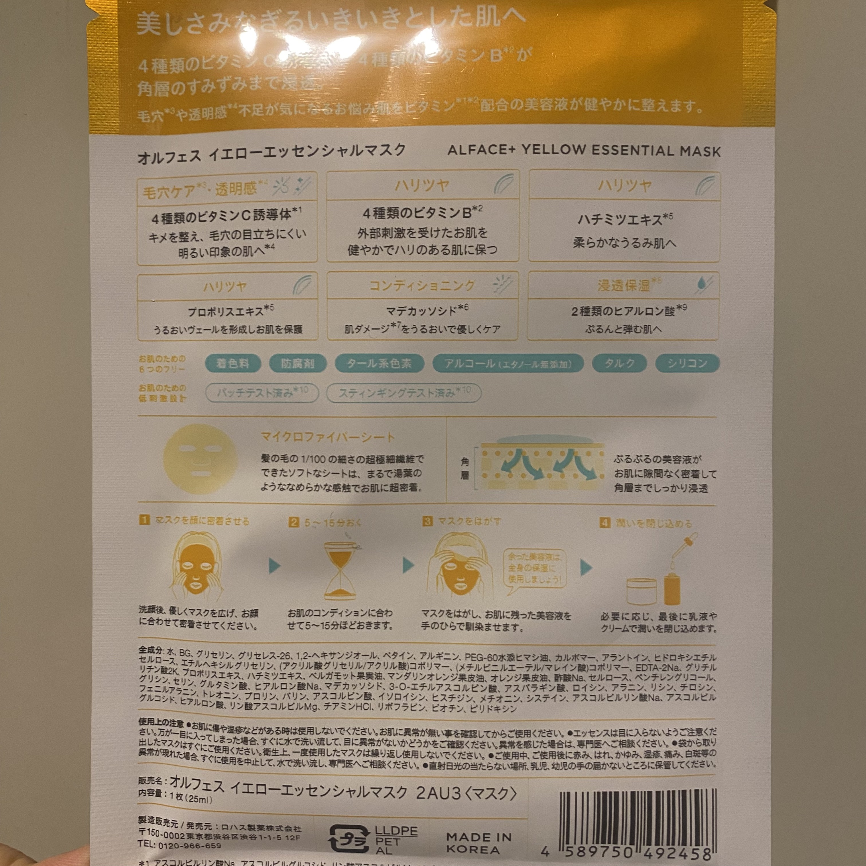 イエローエッセンシャルマスク/ALFACE+/シートマスク・パックを使ったクチコミ（2枚目）