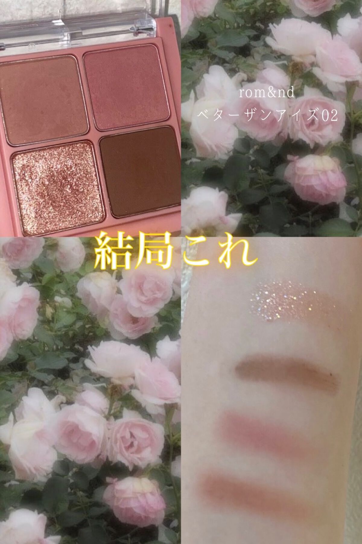 ベターザンアイズ/rom&nd/アイシャドウパレットを使ったクチコミ(1枚目)