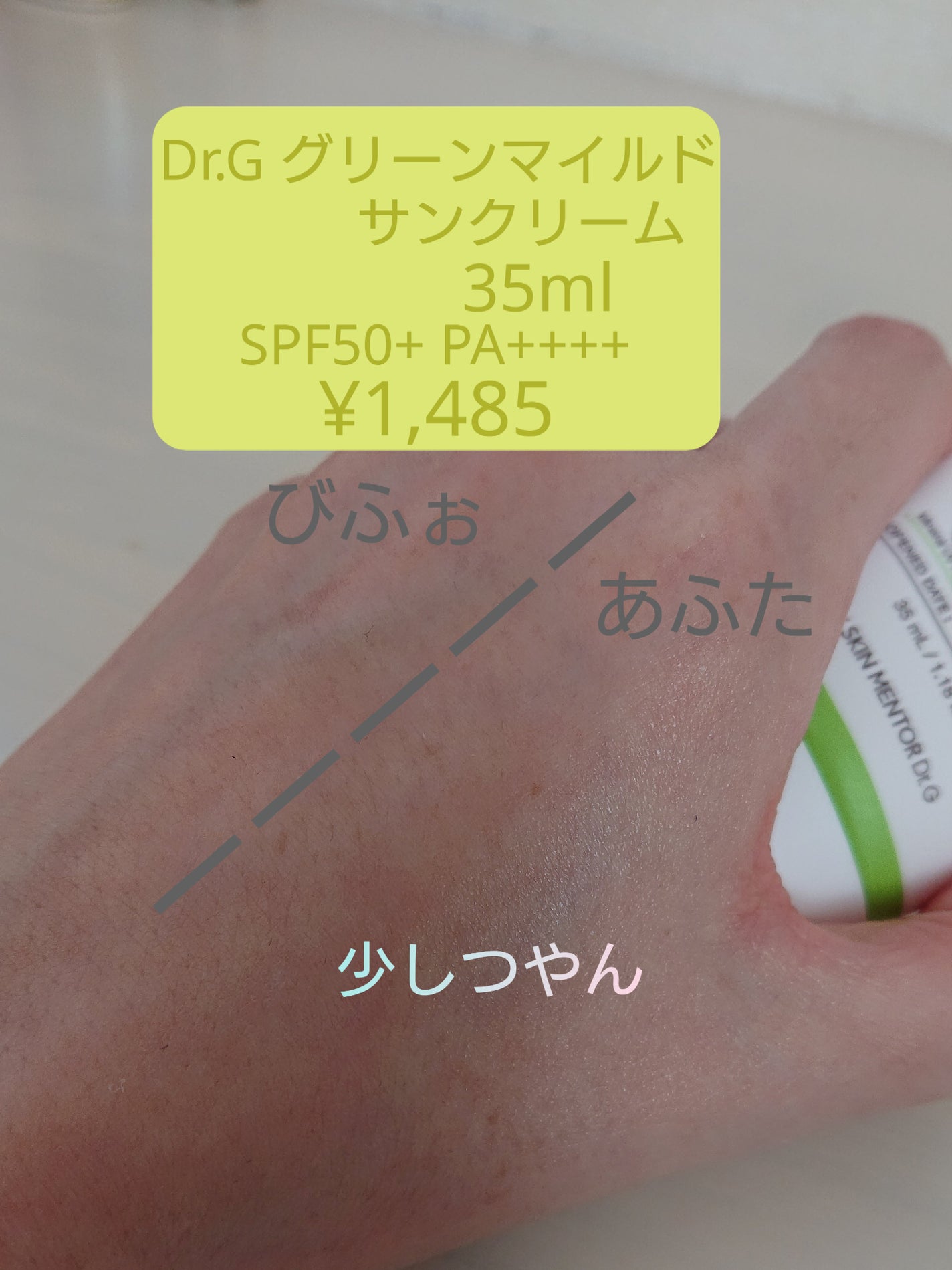 グリーンマイルドアップサンプラス/Dr.G/日焼け止めクリームを使ったクチコミ(2枚目)