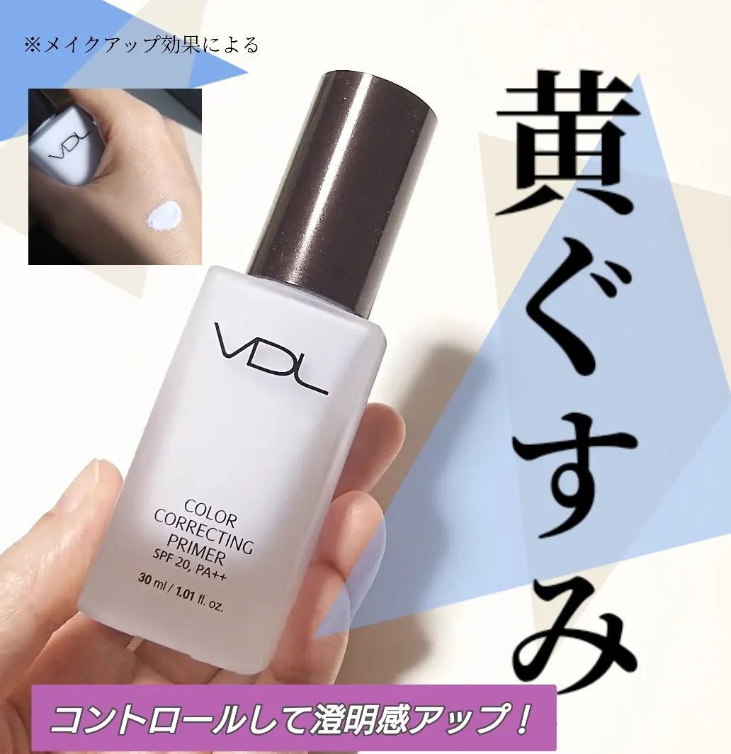 カラーコレクティングプライマー/VDL/化粧下地を使ったクチコミ（1枚目）