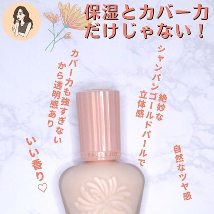 モイスチュアライジング ファンデーション プライマー S/PAUL & JOE BEAUTE/化粧下地を使ったクチコミ(4枚目)