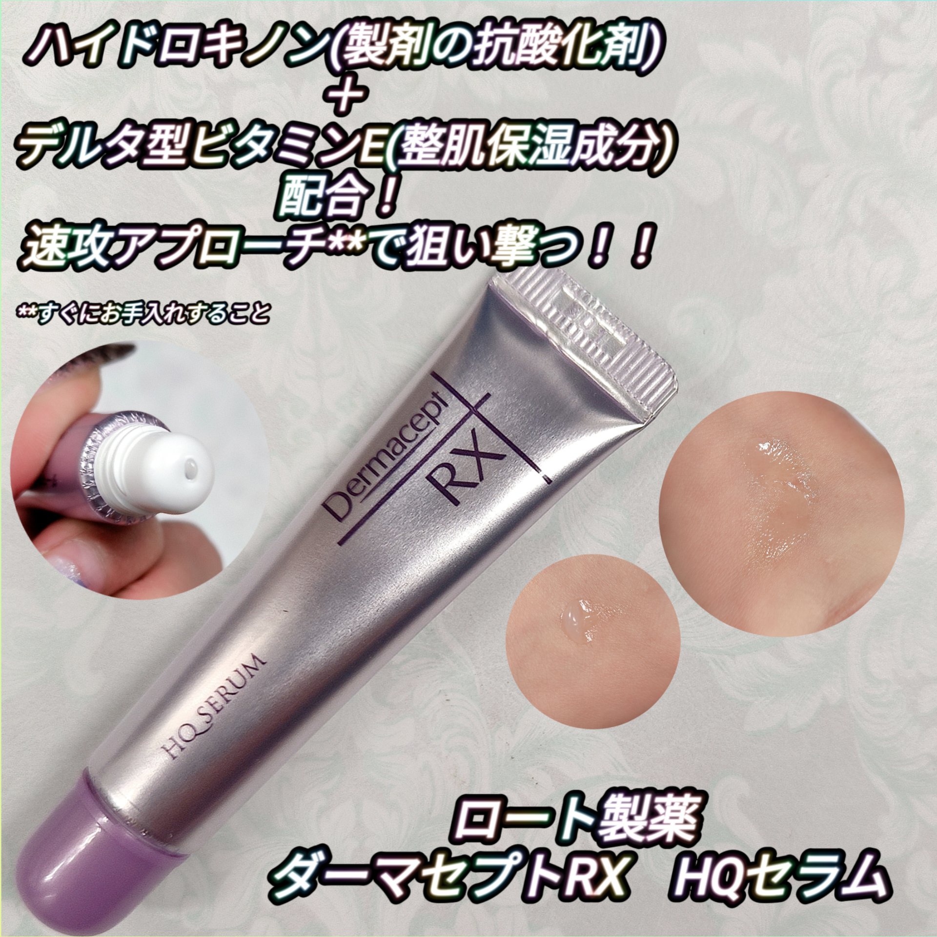HQ セラム/ダーマセプトRX/美容液を使ったクチコミ（1枚目）
