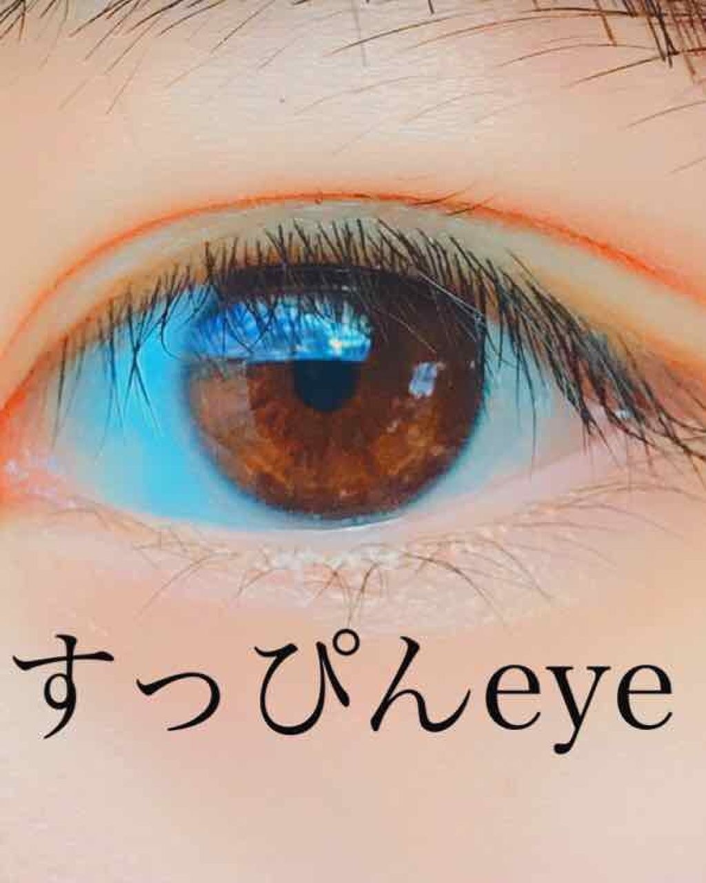 すっぴんアイケアスティック/クラブ/アイケア・アイクリームを使ったクチコミ(1枚目)