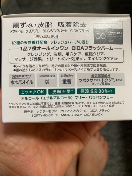 ソフティモ クリアプロ クレンジングバーム CICA ブラック/ソフティモ/クレンジングバームを使ったクチコミ(2枚目)