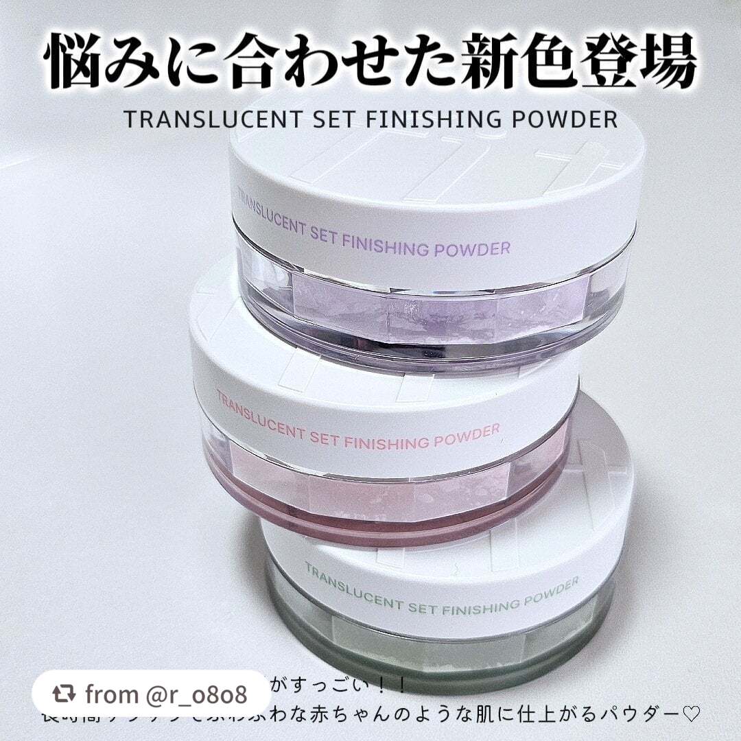 【r_o8o8さんから引用】

“大人気パウダーに新色が登場💗 全4色 
トランスルーセント セット フィニッシングパウダー  
🤍01 White    定番色 (全顔)
💚03 Green   赤みのある肌に
💜04 Laven