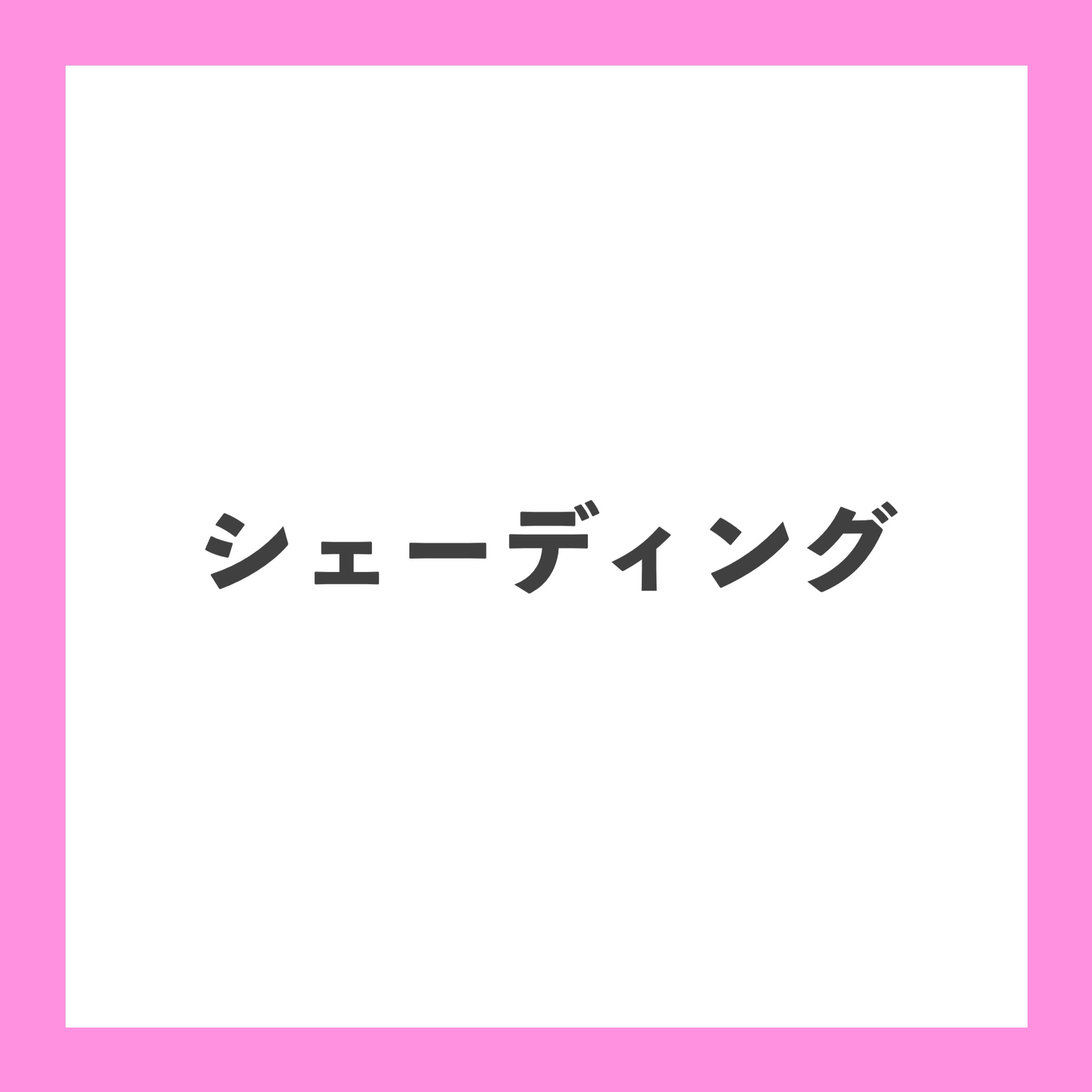 シェーディングパウダー/キャンメイク/シェーディングを使ったクチコミ（1枚目）