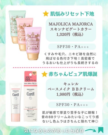 MAJOLICA MAJORCA スキンナビゲートカラーのクチコミ「コスメの魔法でトキメキとキュンコスメをお届けする🥰ビビちゃんです🧚‍♀️💚💄

今回は時短で崩.....」（3枚目）