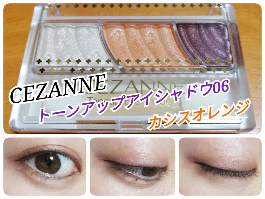 トーンアップアイシャドウ/CEZANNE/アイシャドウパレットを使ったクチコミ(1枚目)