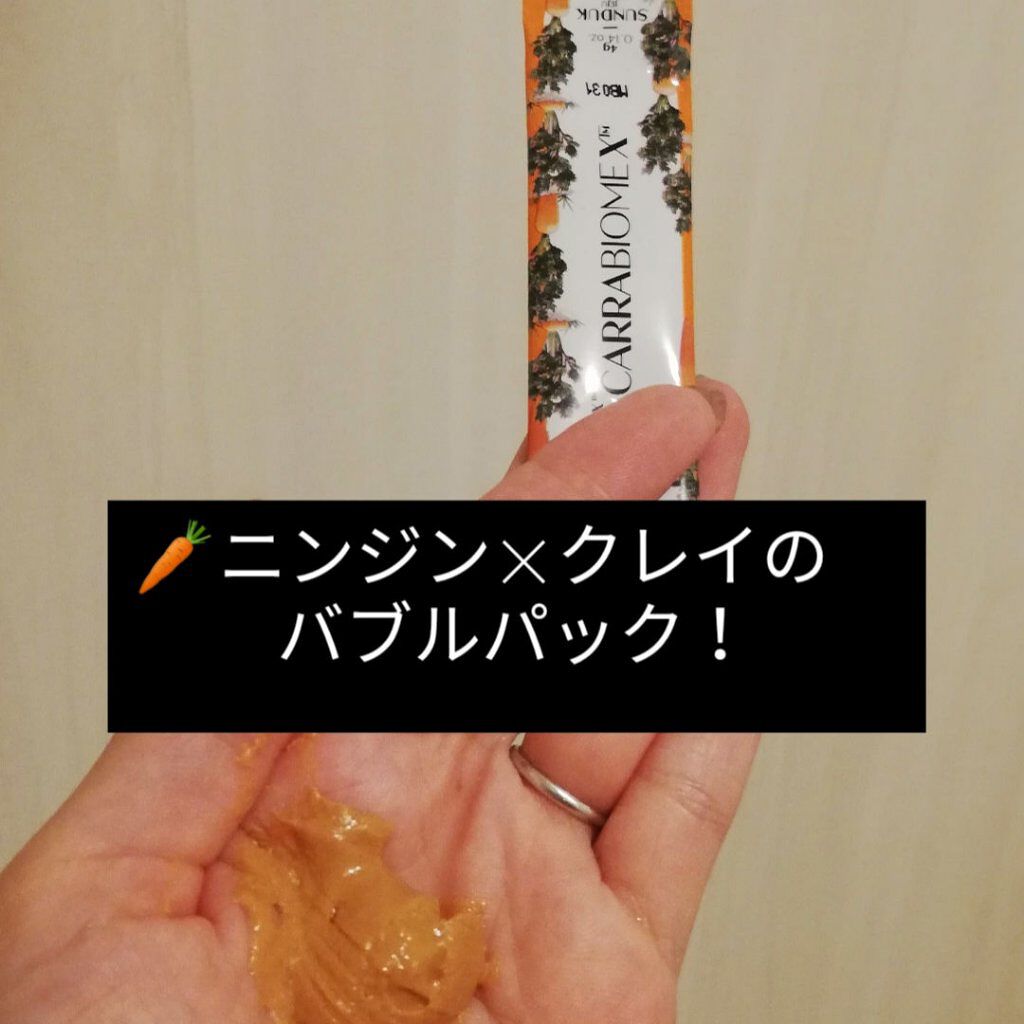 キャロットバブルパック/SUNDUK JEJU/洗い流すパック・マスクを使ったクチコミ(1枚目)