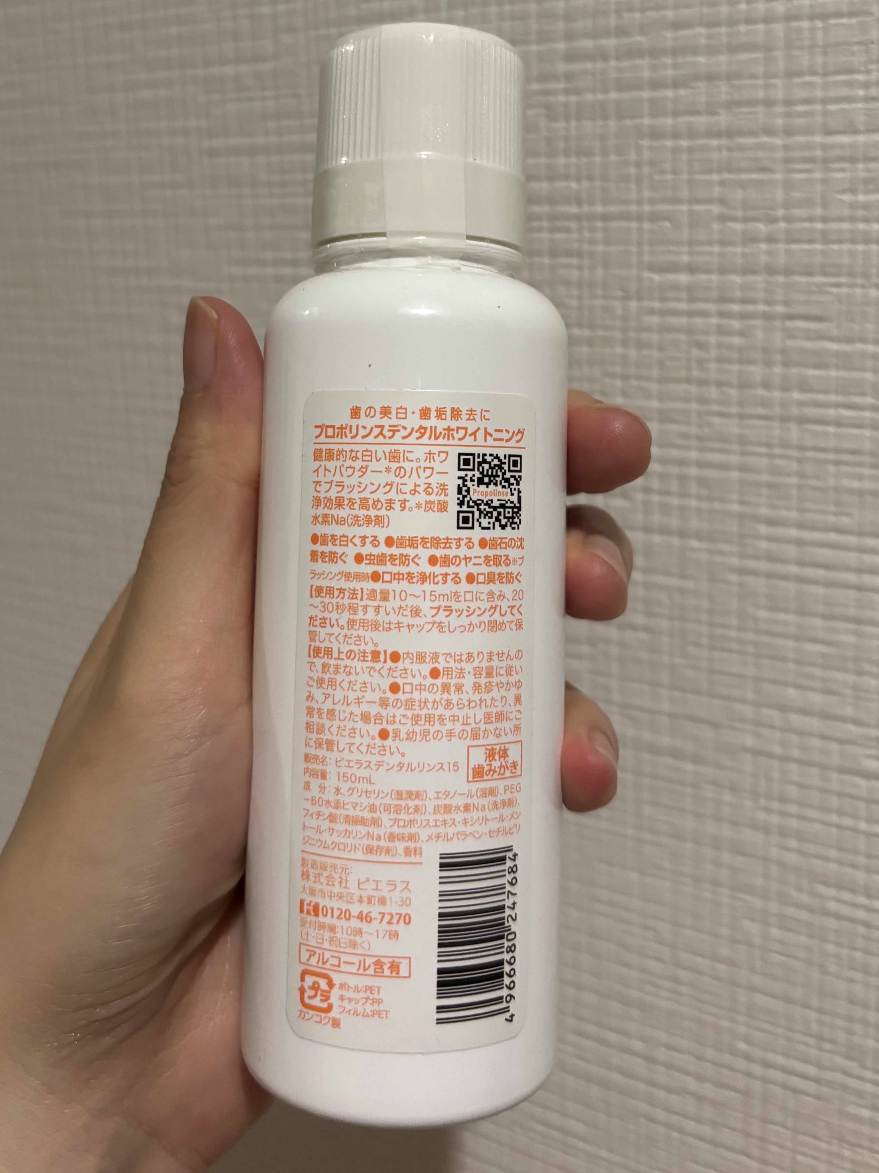 プロポリンス　デンタルホワイトニング/プロポリンス/その他オーラルケアを使ったクチコミ（2枚目）