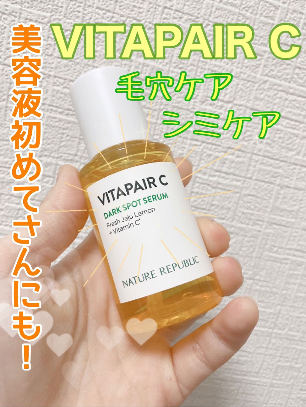 ビタペアC 集中美容液スペシャルセット/ネイチャーリパブリック/美容液を使ったクチコミ(1枚目)