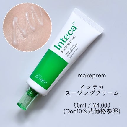 インテカ スージングクリーム/make prem/フェイスクリームを使ったクチコミ(3枚目)