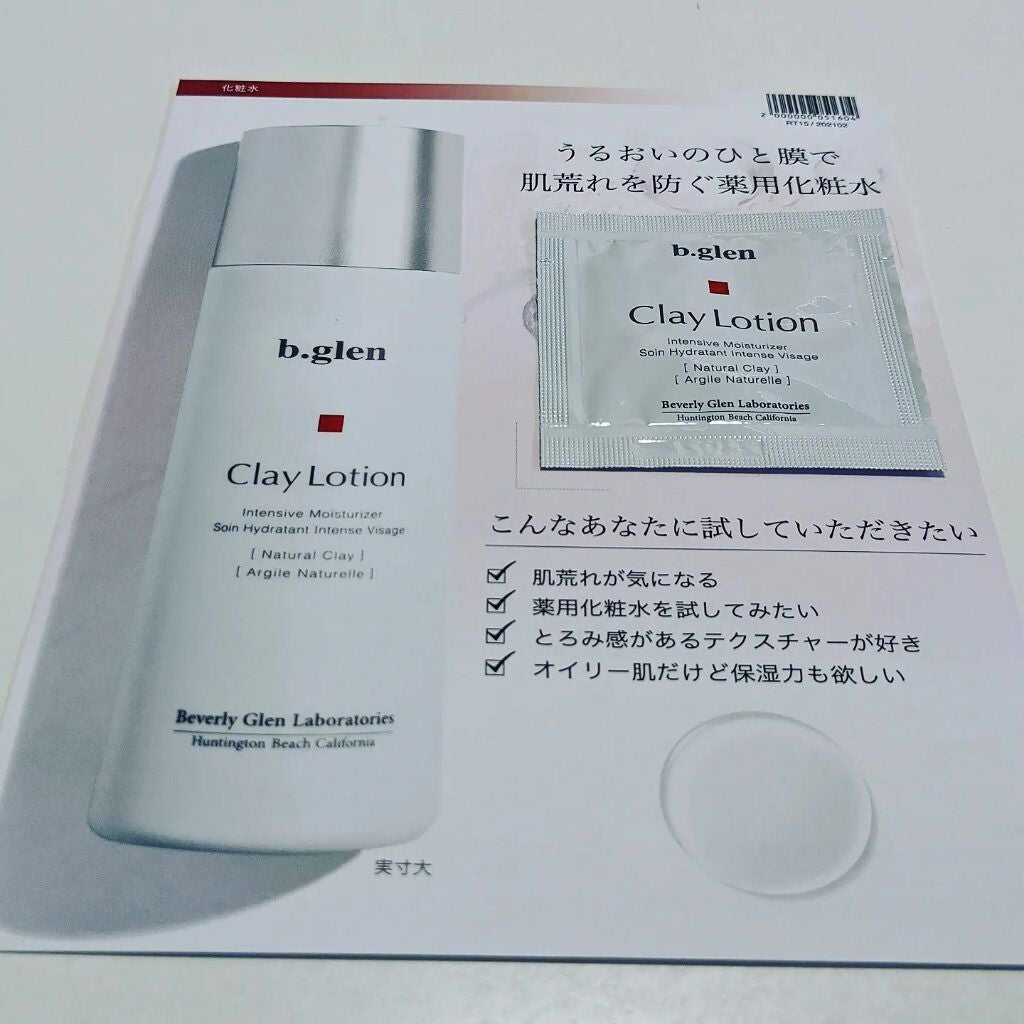 7 day Special Set プログラム1/b.glen/スキンケアキットを使ったクチコミ(6枚目)