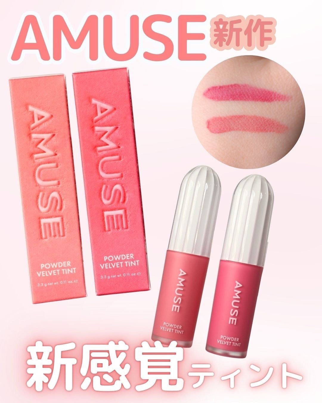 パウダーベルベットティント/AMUSE/リップティントを使ったクチコミ(1枚目)