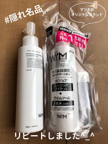 トリートメントクレンジングオイル/W/M AAA/オイルクレンジングを使ったクチコミ(1枚目)