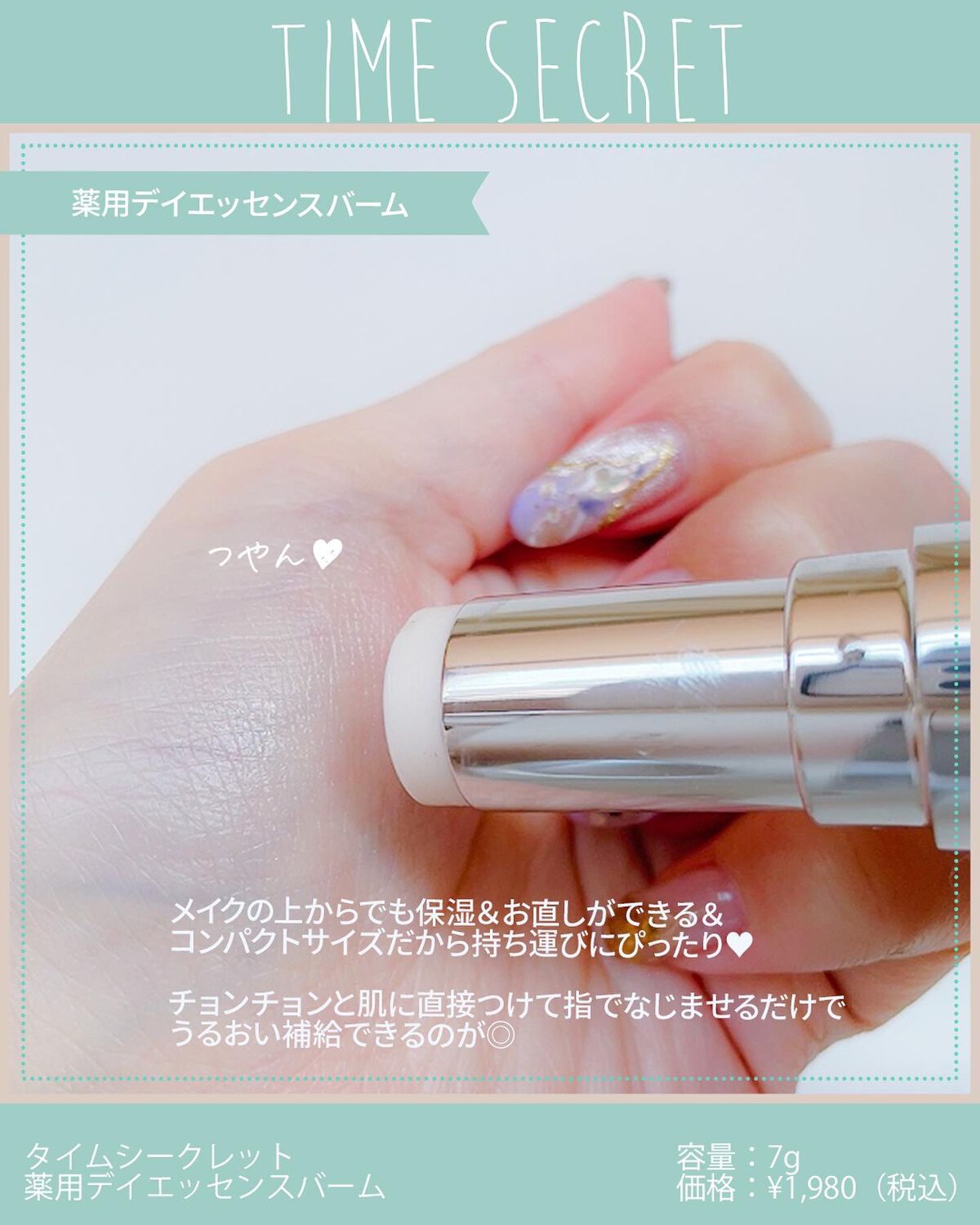薬用デイエッセンスバーム/TIME SECRET/美容液を使ったクチコミ(3枚目)