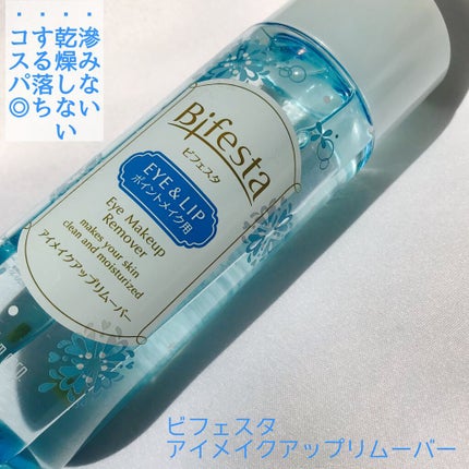 ミセラーアイメイクアップリムーバー/ビフェスタ/ポイントメイクリムーバーを使ったクチコミ(1枚目)