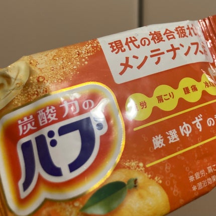 至福の柑橘めぐり浴/バブ/炭酸系入浴剤を使ったクチコミ(1枚目)