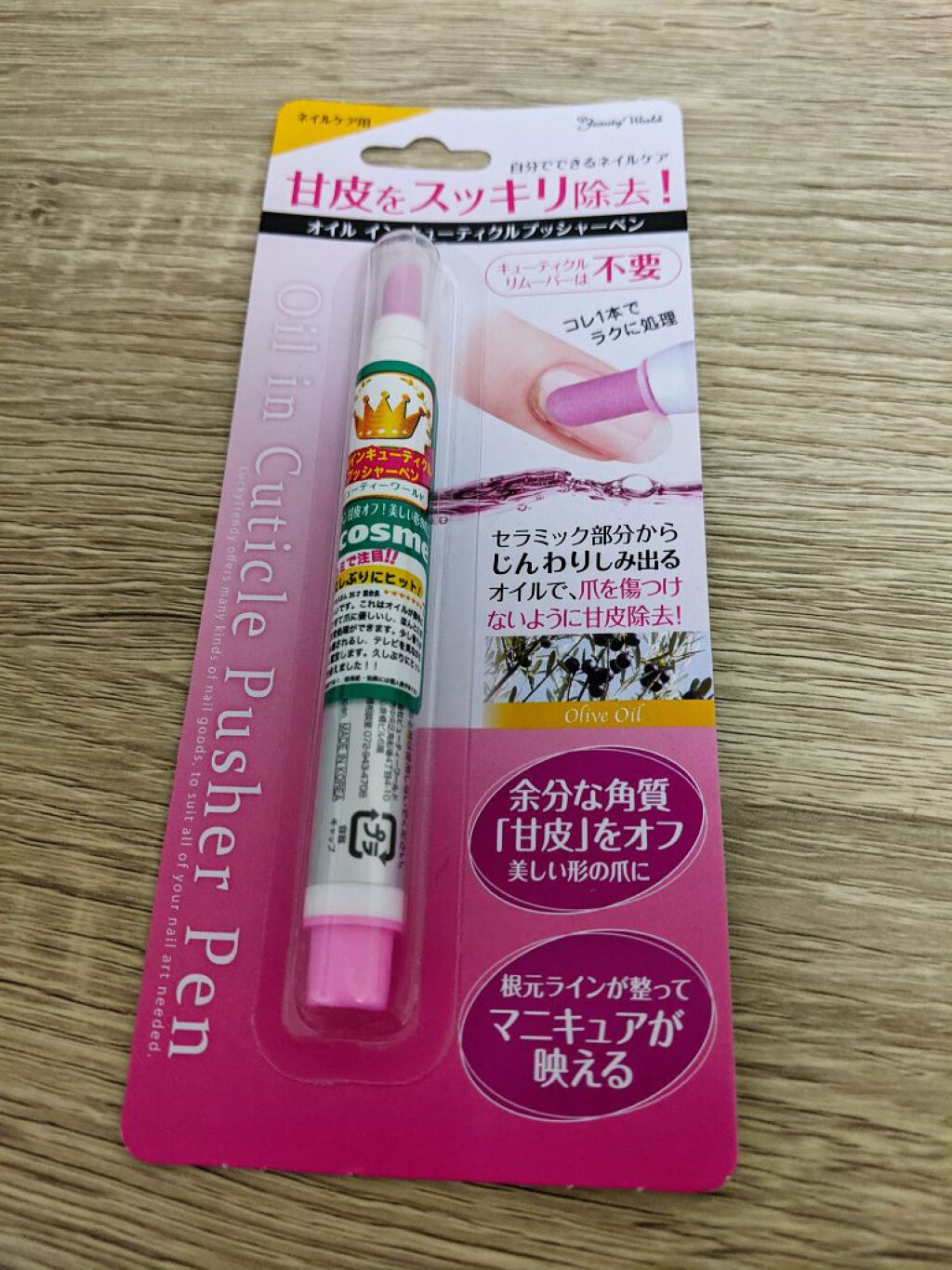 ネイルトリートメント N/ネイルネイル/ネイルオイル・トリートメントを使ったクチコミ（2枚目）