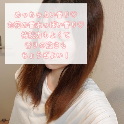 フレグランスヘアミルク フローラルブーケ/TIAROOM/ヘアミルクを使ったクチコミ(5枚目)