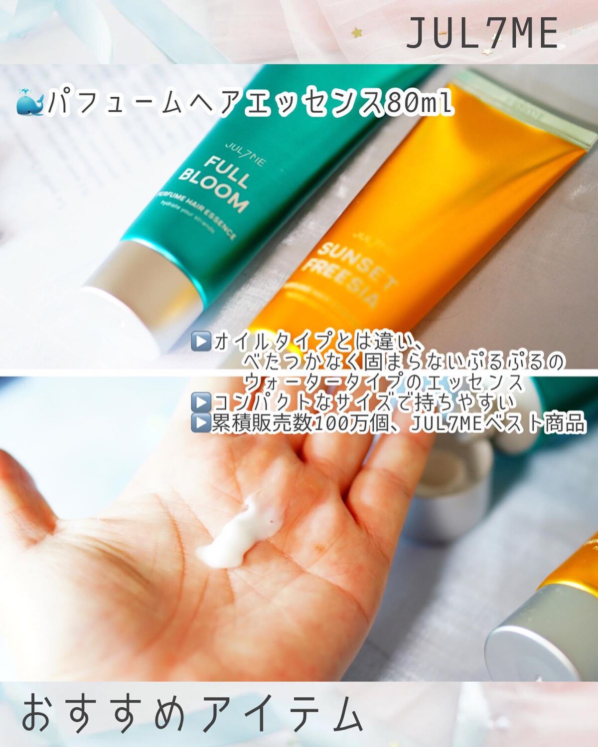 パフュームヘアエッセンス/JUL7ME/ヘアトリートメントを使ったクチコミ(3枚目)