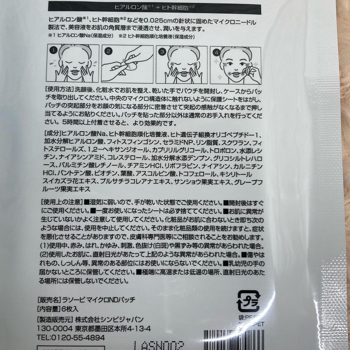 マイクロニードル ポイントパッチ/Lassovie/その他スキンケアを使ったクチコミ(4枚目)