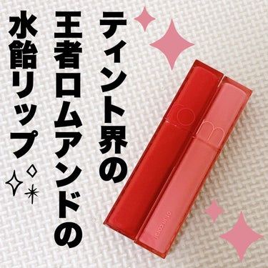 


🌀rom&nd デュイフルウォーターティント


基本情報↓↓

自然でほのかなツヤで“濡れツヤ唇”を演出。塗り重ねても重くなりにくいテクスチャーで、時間が経っても透明感のあるカラーをキープ。カラ