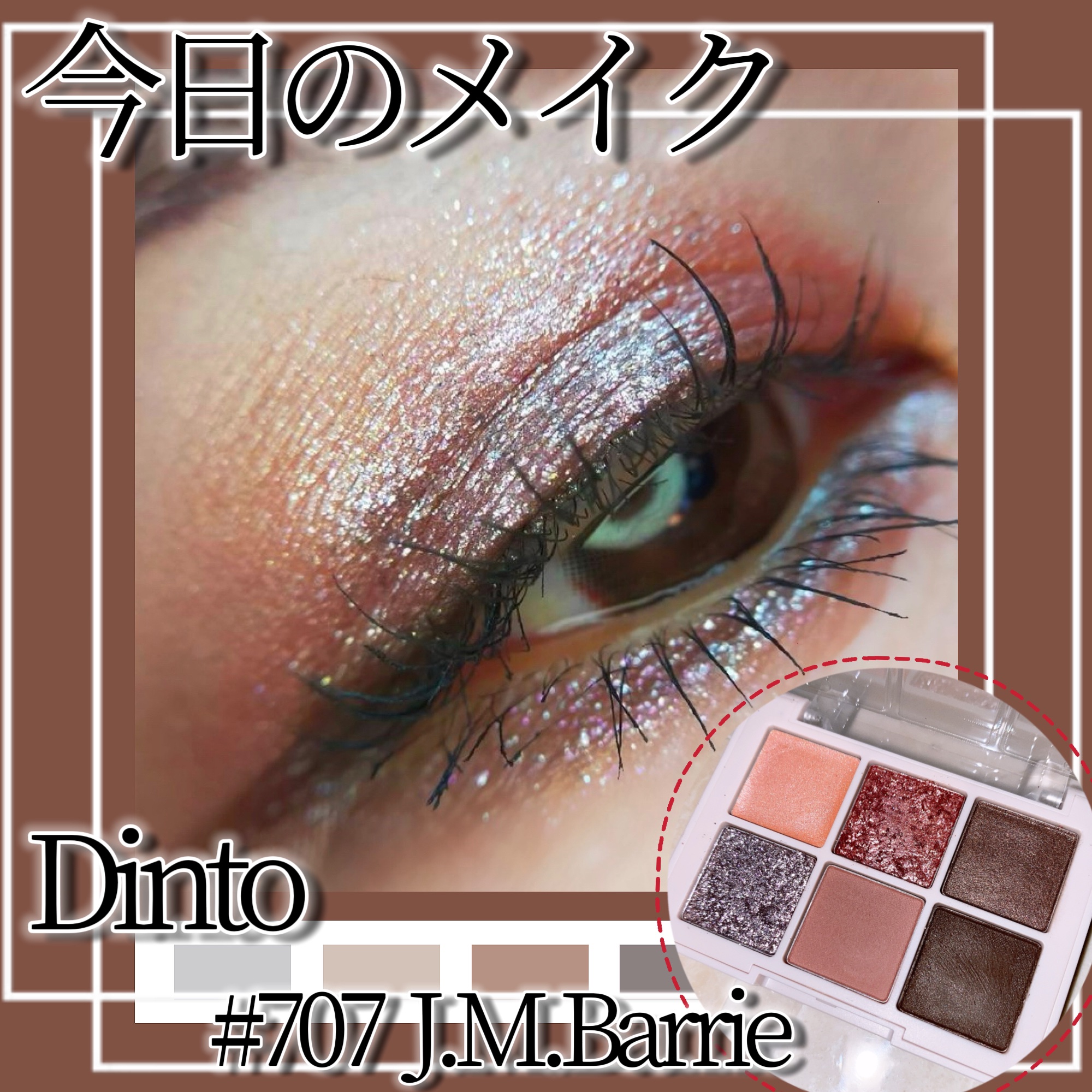 ブラーフィニシュシャドウパレット/Dinto/アイシャドウパレットを使ったクチコミ（1枚目）