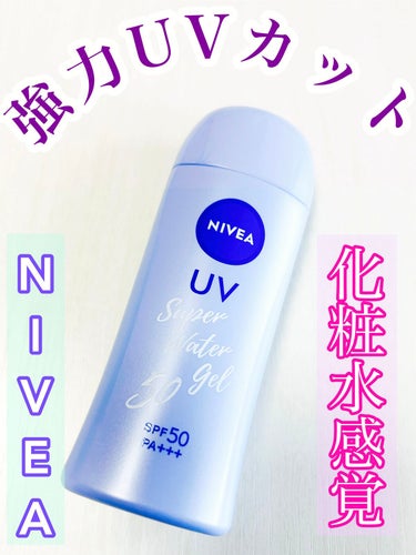           ＼＼日焼けが気になる今こそ／／

🧸♥︎ニベア

🧸♥︎ニベアUV ウォータージェル


SPF50／PA+++


顔・からだ用でせっけんで落とせます♪♪


化粧下地としても使え