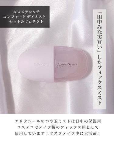 OLちゃん/田中みな実オタク on LIPS 「＼本気で買って良かったものまとめ／⋆楽天がお買い物マラソン中な..」（7枚目）