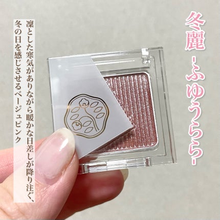 オーラデュウ プリズム イルミネーター ピコ/SHISEIDOザ・メーキャップ/単色アイシャドウを使ったクチコミ(2枚目)