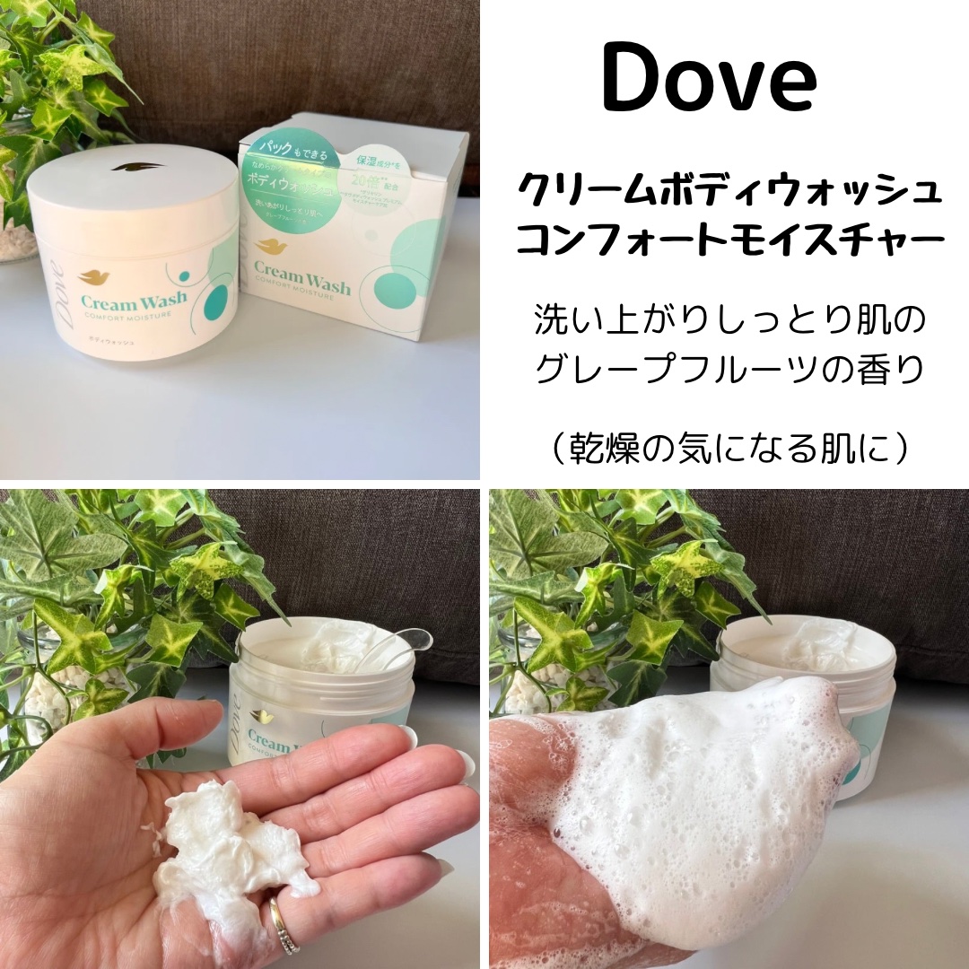ダヴ クリームボディウォッシュ コンフォートモイスチャー/ダヴ/ボディソープを使ったクチコミ（3枚目）