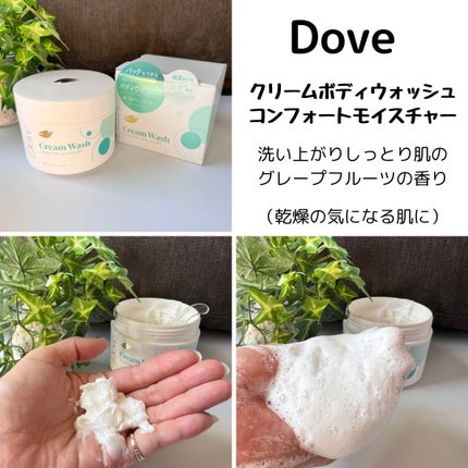 ダヴ クリームボディウォッシュ コンフォートモイスチャー/ダヴ/ボディソープを使ったクチコミ(3枚目)