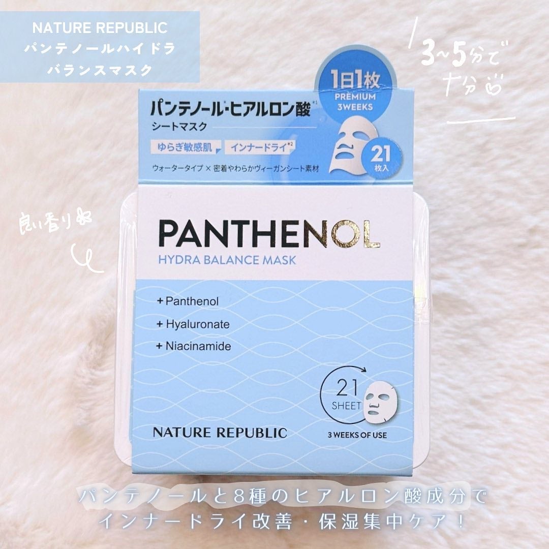 キューブマスク パンテノール/ネイチャーリパブリック/シートマスク・パックを使ったクチコミ(2枚目)