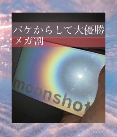 ピュアレイヤードパレット/moonshot/パウダーアイシャドウを使ったクチコミ（1枚目）