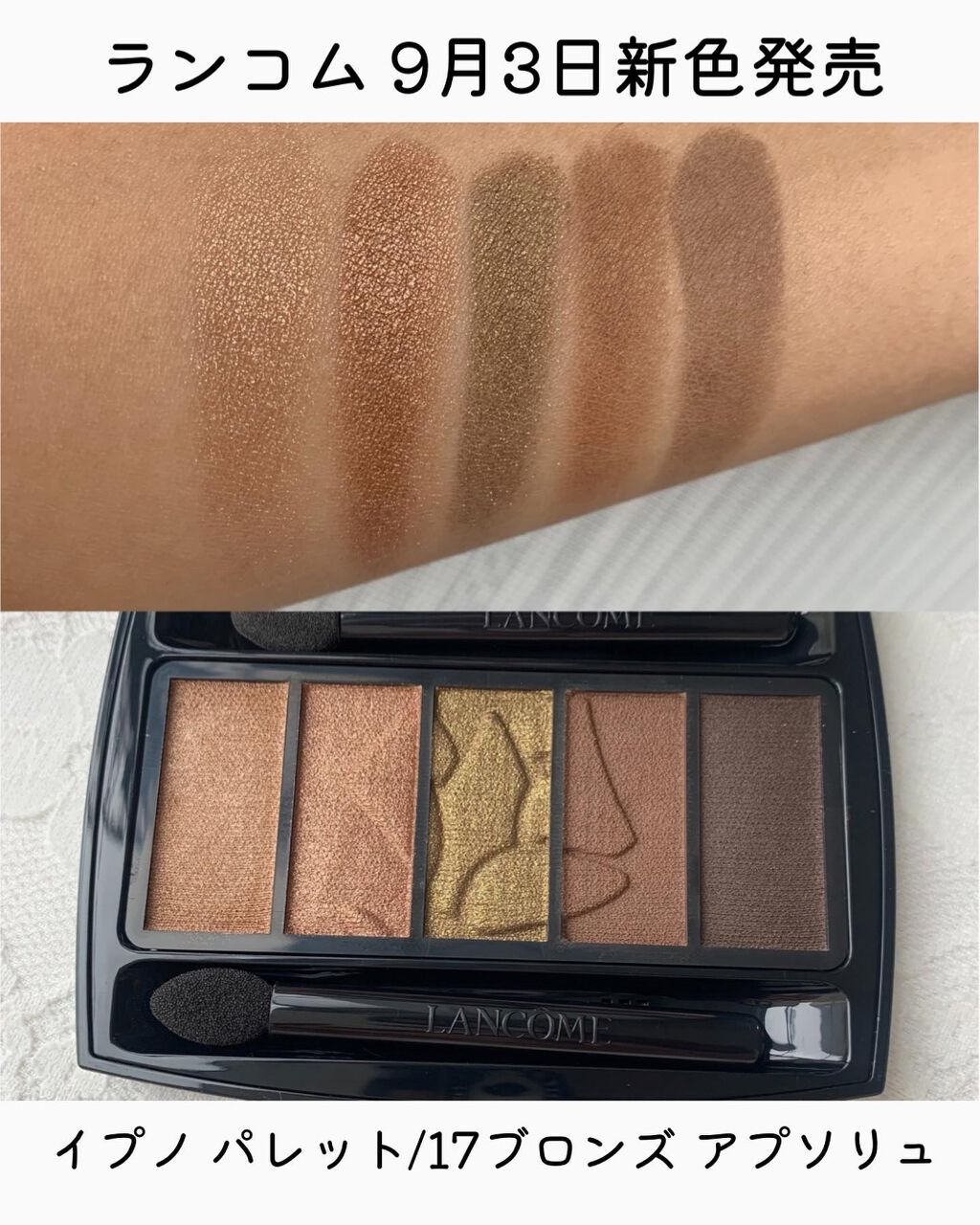 イプノ パレット/LANCOME/アイシャドウパレットを使ったクチコミ(3枚目)