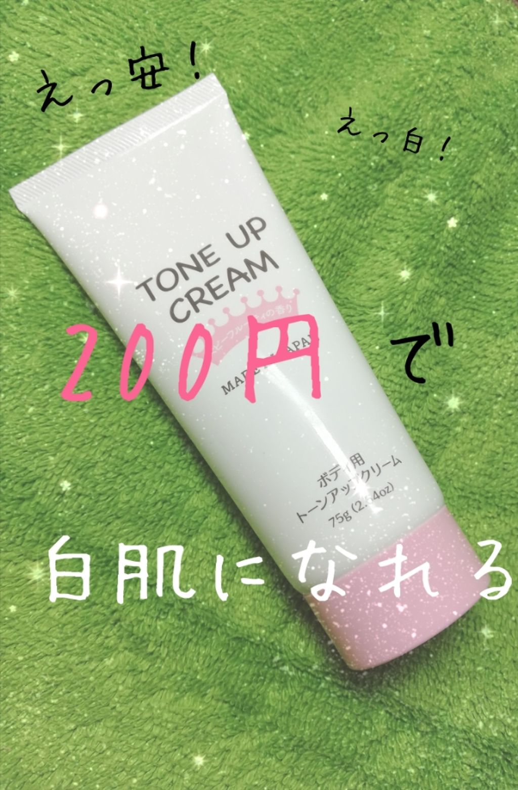 トーンアップクリームD/DAISO/化粧下地を使ったクチコミ（1枚目）